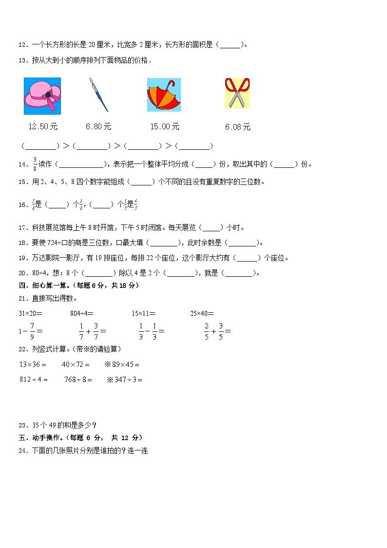 安徽省黄山市屯溪区2022-2023学年数学三年级第二学期期末学业质量监测试题含答案02
