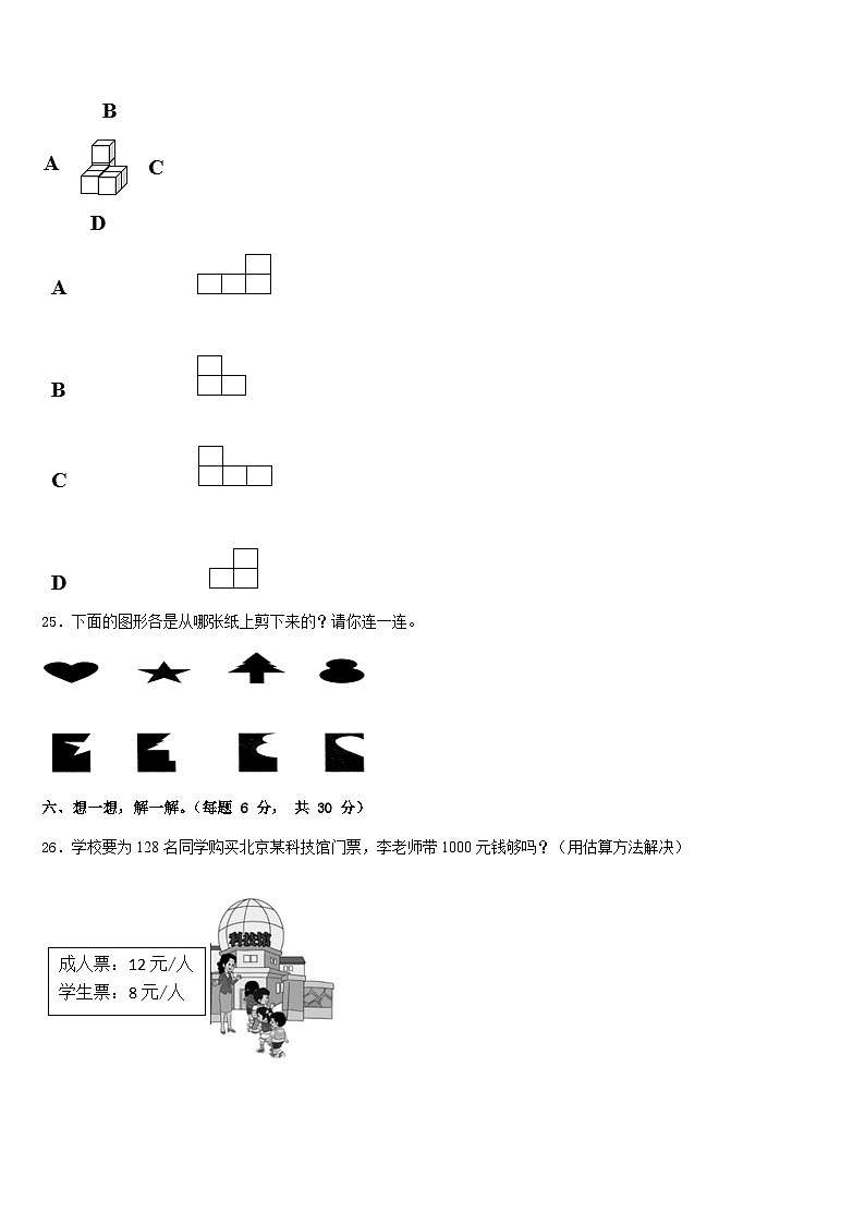 安徽省黄山市屯溪区2022-2023学年数学三年级第二学期期末学业质量监测试题含答案03