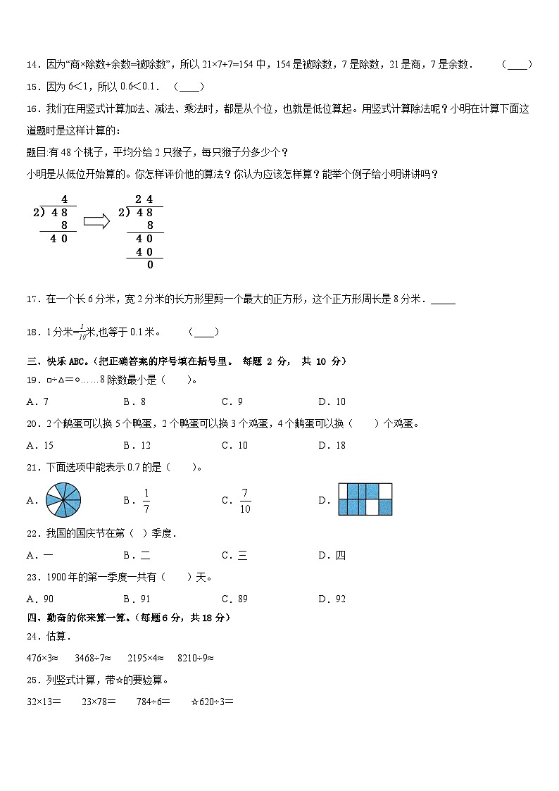 安徽省马鞍山市2022-2023学年三年级数学第二学期期末质量检测模拟试题含答案第2页