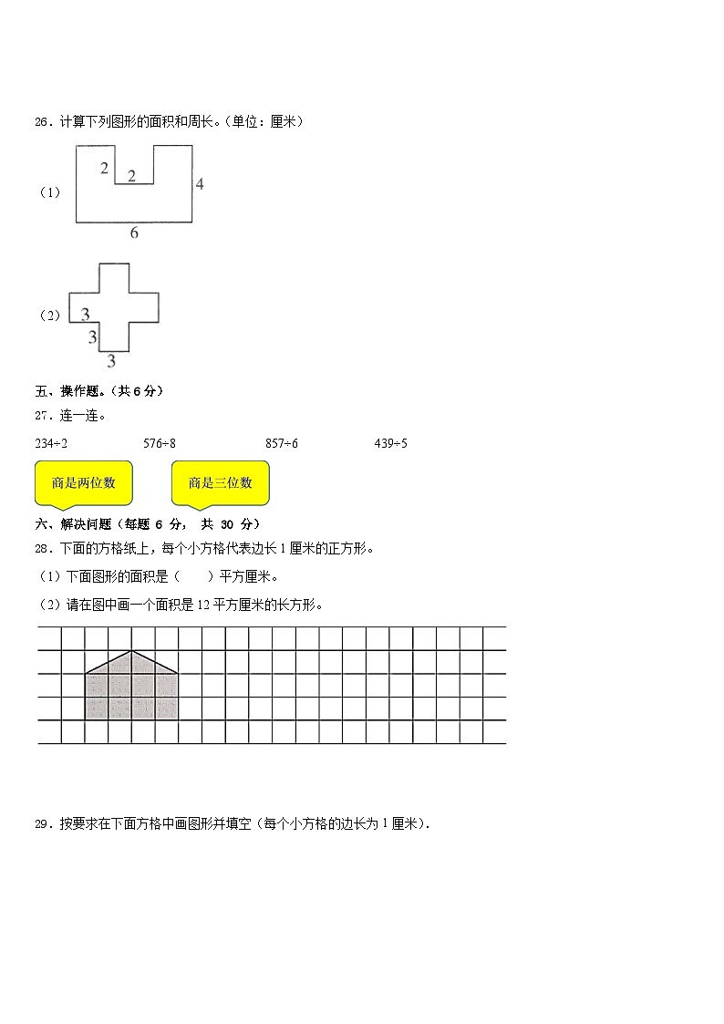 安徽省马鞍山市2022-2023学年三年级数学第二学期期末质量检测模拟试题含答案第3页