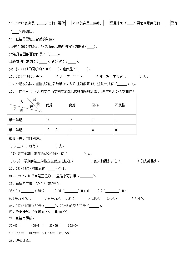 安徽省马鞍山市含山县2022-2023学年数学三年级第二学期期末统考试题含答案第2页