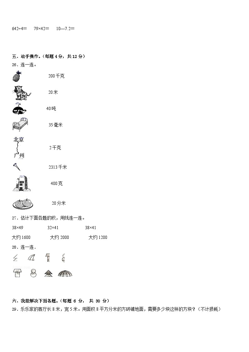 安徽省马鞍山市含山县2022-2023学年数学三年级第二学期期末统考试题含答案第3页