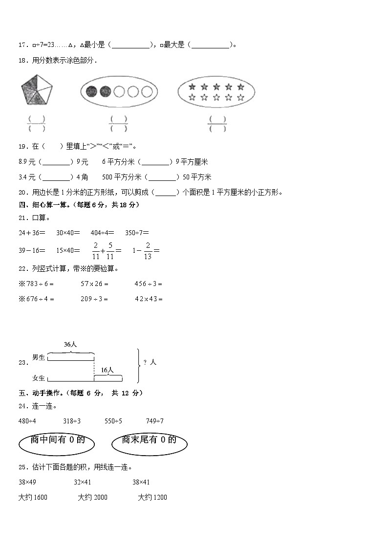安徽省马鞍山市含山县2022-2023学年数学三下期末教学质量检测模拟试题含答案第2页