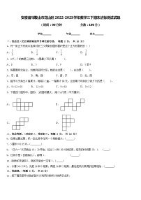 安徽省马鞍山市花山区2022-2023学年数学三下期末达标测试试题含答案