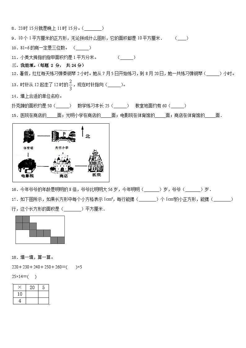 安徽省铜陵市枞阳县2022-2023学年三年级数学第二学期期末监测模拟试题含答案第2页