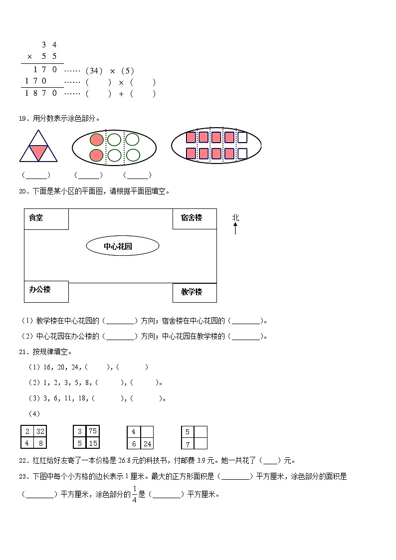 安徽省铜陵市枞阳县2022-2023学年三年级数学第二学期期末监测模拟试题含答案第3页