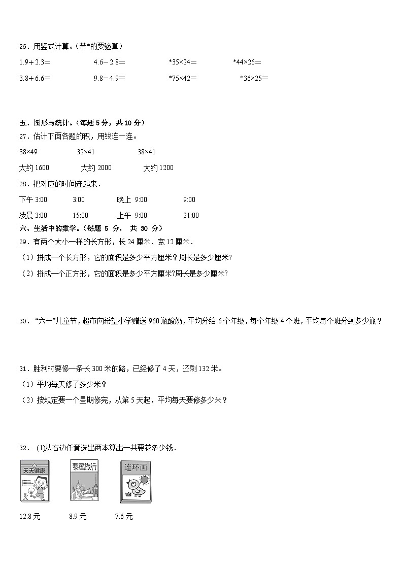 安徽省铜陵市铜官区2022-2023学年数学三年级第二学期期末学业质量监测试题含答案第3页