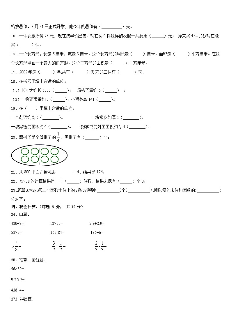 安徽省铜陵市铜陵县2022-2023学年三年级数学第二学期期末调研试题含答案02