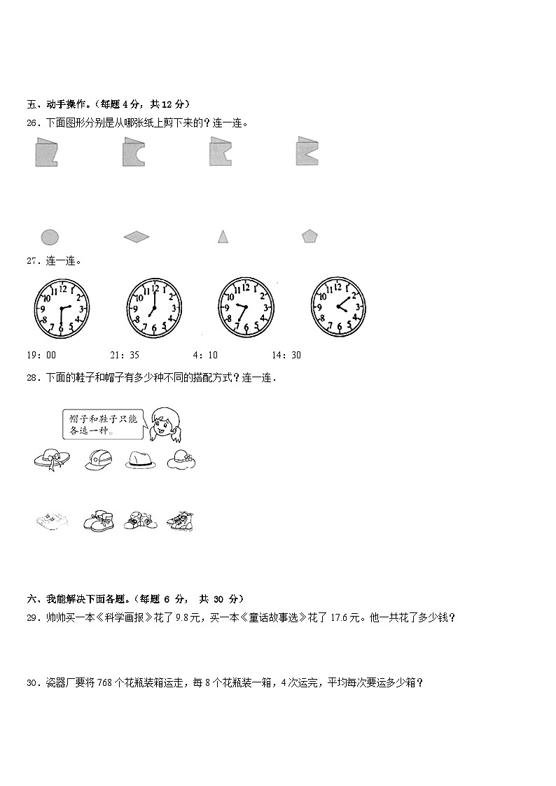 安徽省铜陵市铜陵县2022-2023学年三年级数学第二学期期末调研试题含答案03