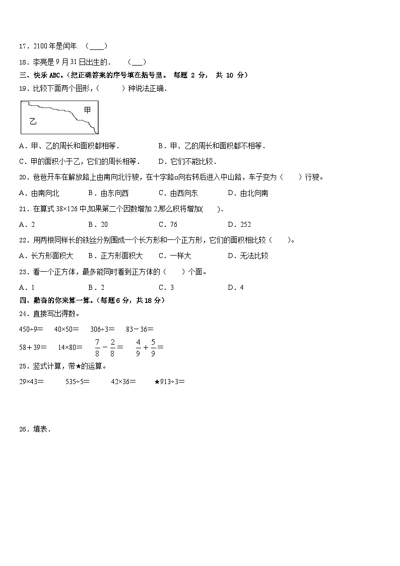 安顺市2022-2023学年三年级数学第二学期期末调研试题含答案02