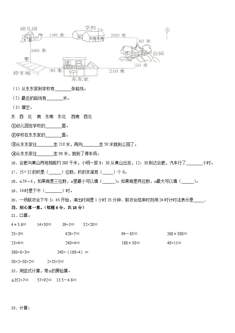 安顺市普定县2022-2023学年三下数学期末监测试题含答案第2页
