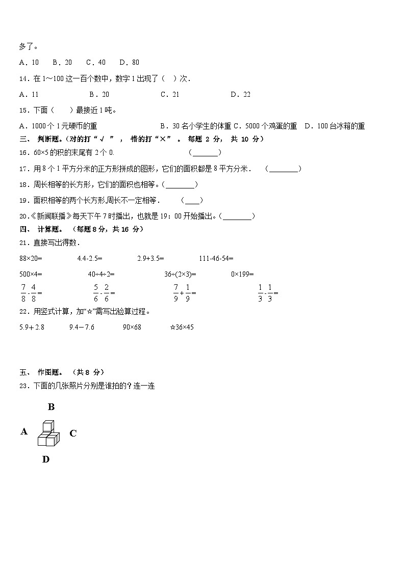 安顺市镇宁布依族苗族自治县2022-2023学年三下数学期末经典模拟试题含答案02