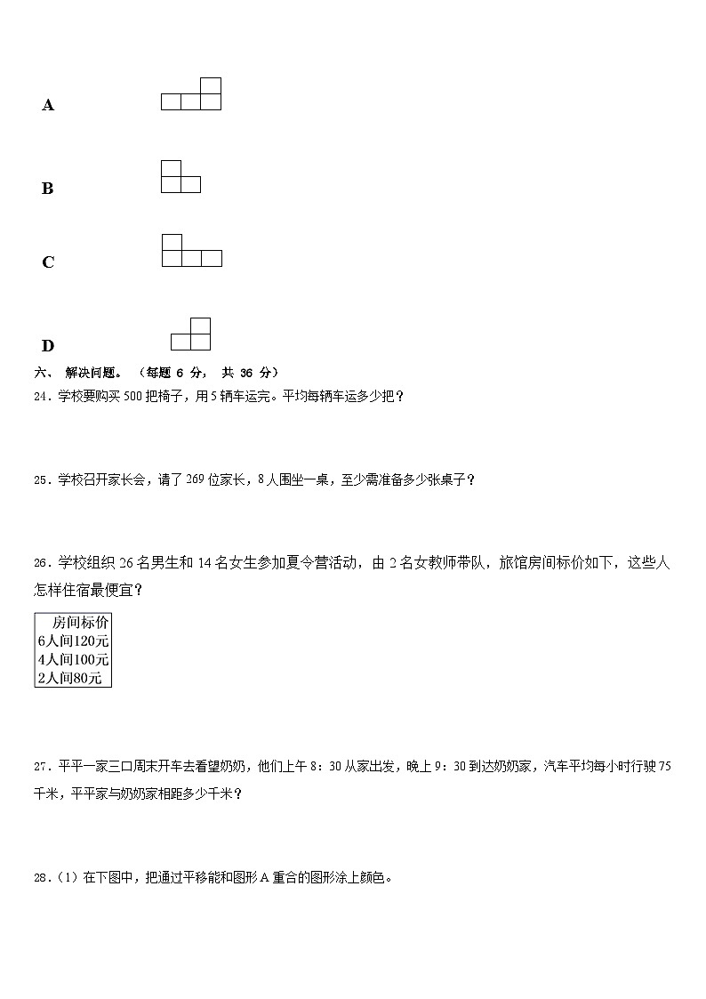 安顺市镇宁布依族苗族自治县2022-2023学年三下数学期末经典模拟试题含答案03
