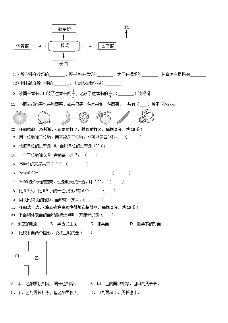 安顺市紫云苗族布依族自治县2022-2023学年数学三下期末统考试题含答案第2页