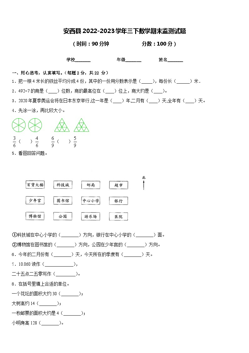 安西县2022-2023学年三下数学期末监测试题含答案第1页
