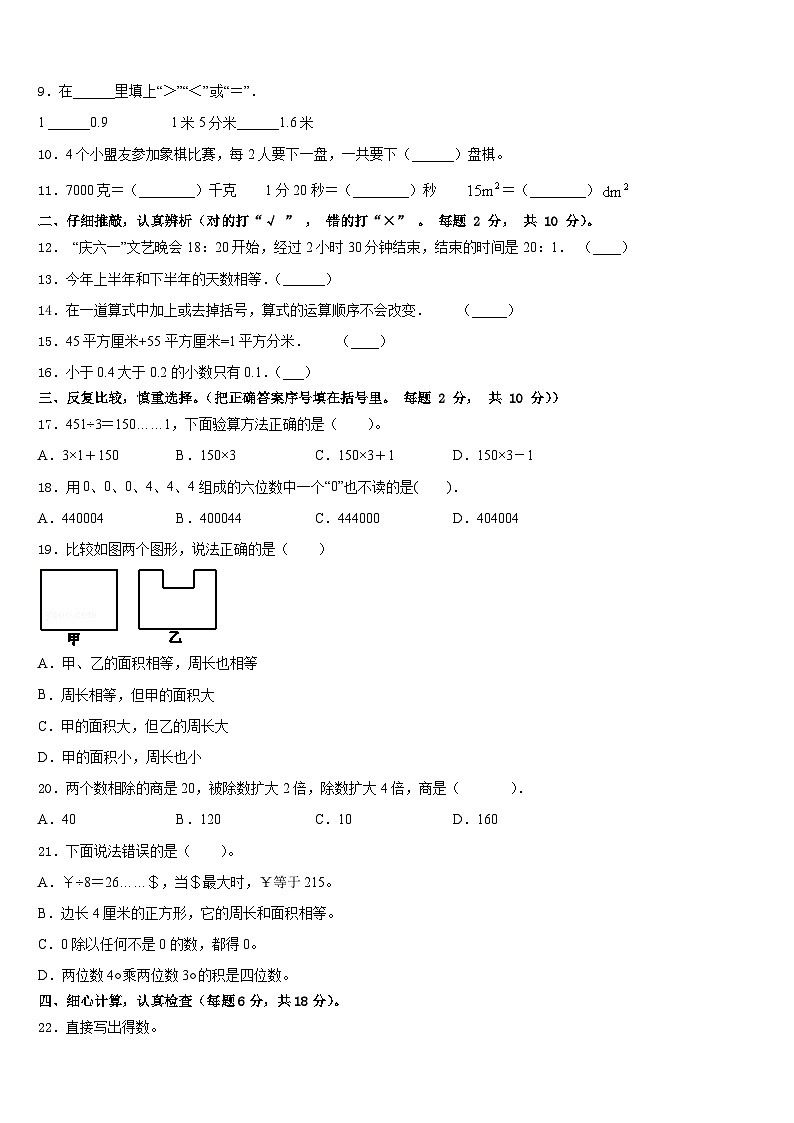 安西县2022-2023学年三下数学期末监测试题含答案第2页