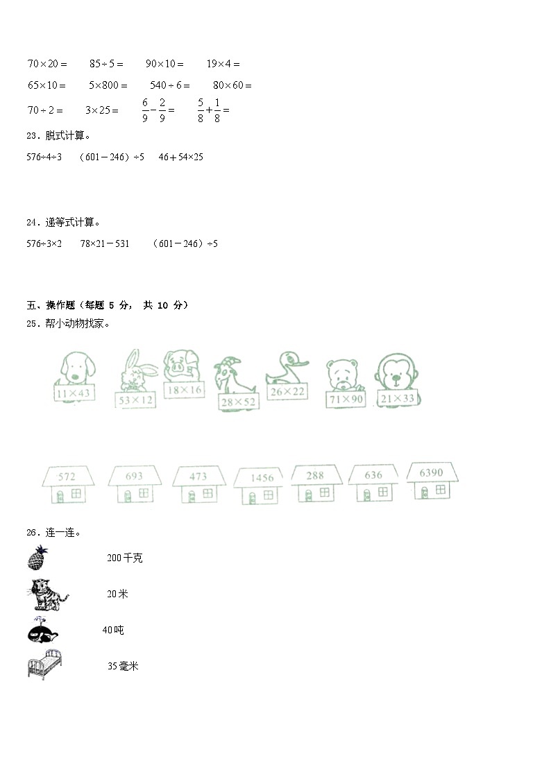 安西县2022-2023学年三下数学期末监测试题含答案第3页