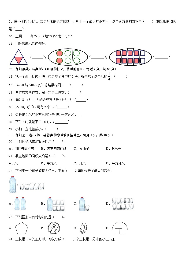安溪县2022-2023学年数学三下期末达标检测试题含答案第2页