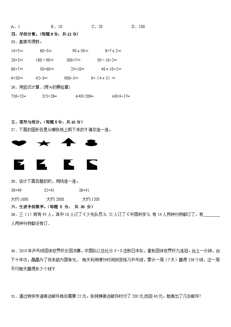 安溪县2022-2023学年数学三下期末达标检测试题含答案第3页