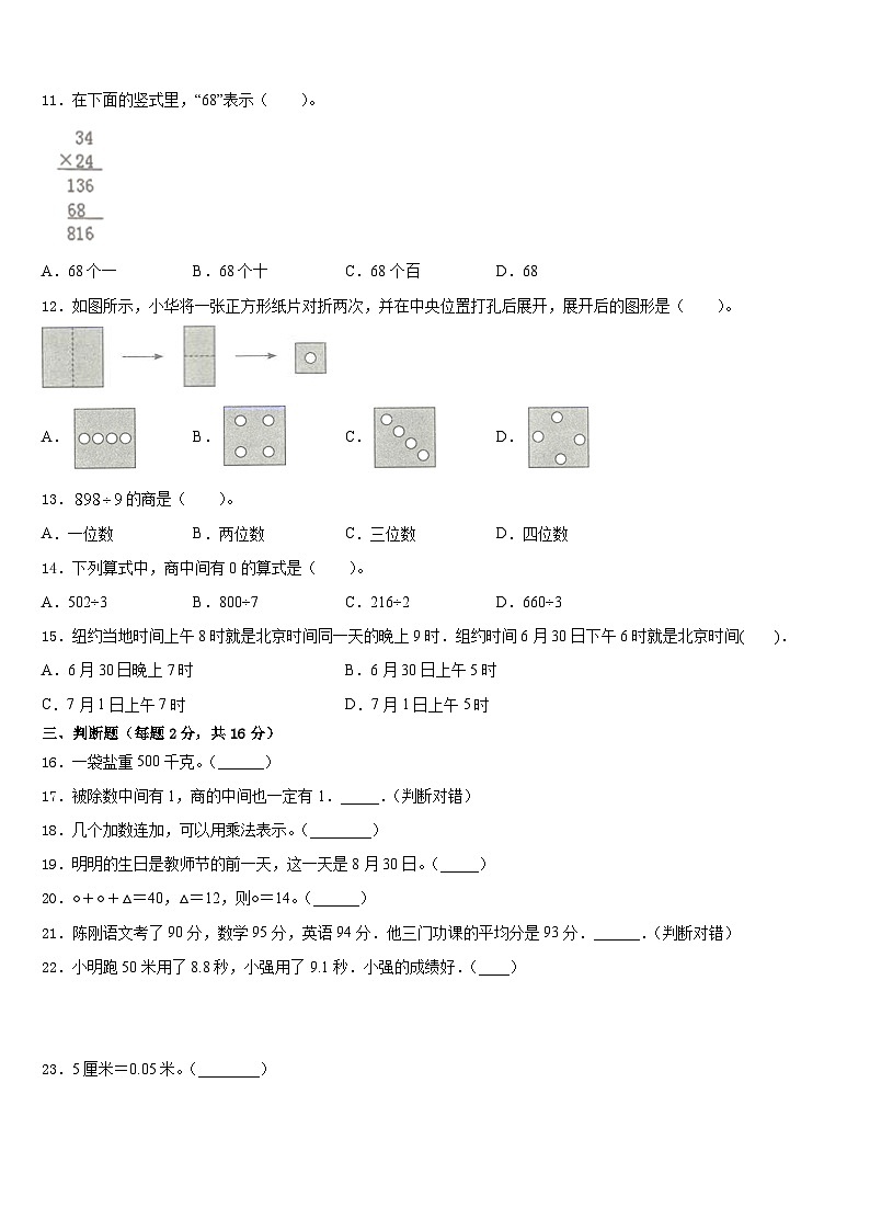安阳市文峰区2022-2023学年数学三下期末达标测试试题含答案第2页