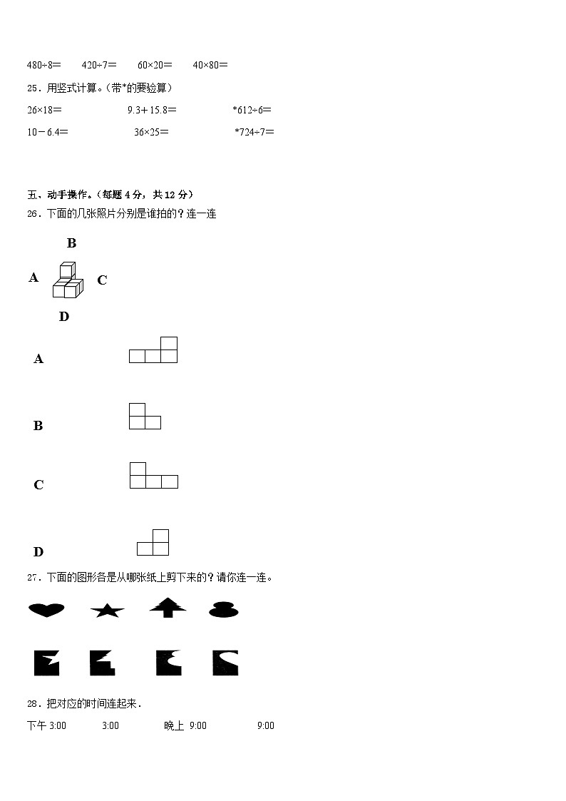 安阳县2022-2023学年三年级数学第二学期期末统考模拟试题含答案第3页