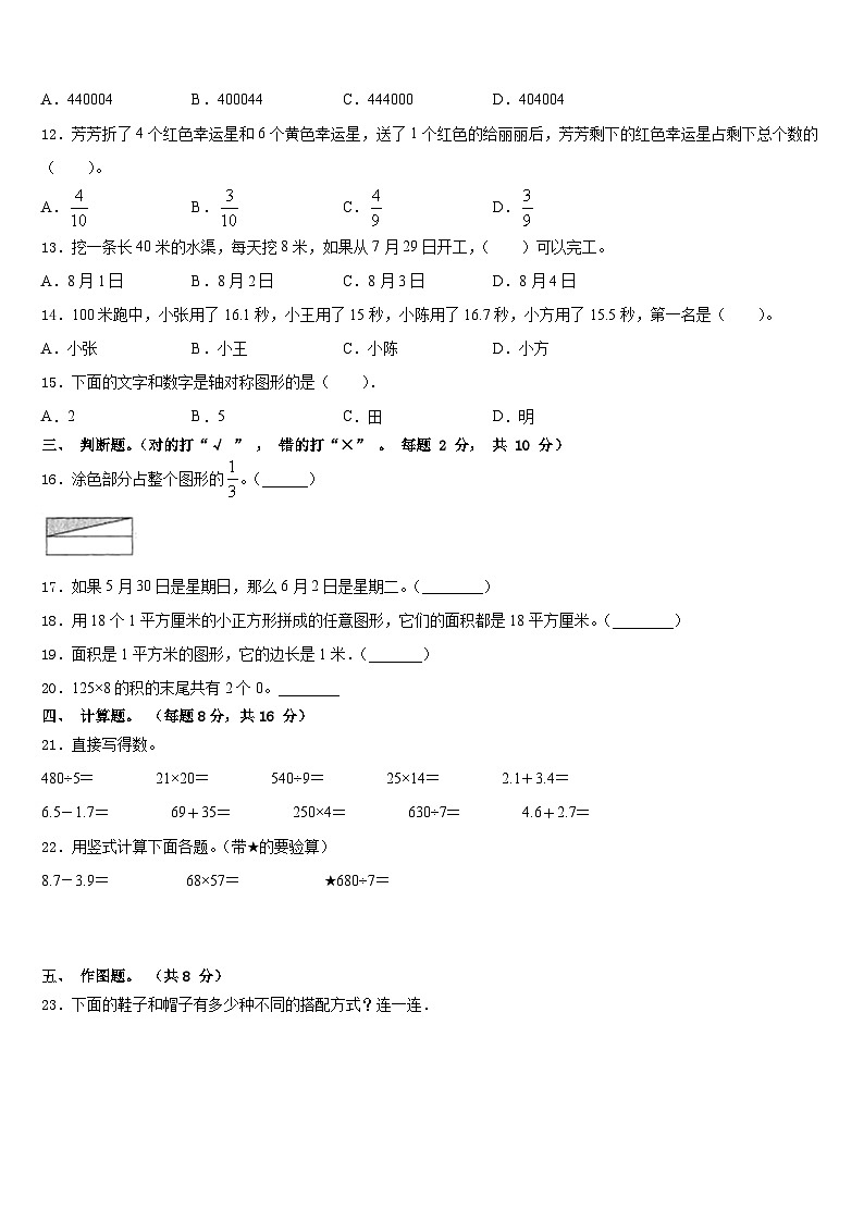宝鸡市凤县2022-2023学年三下数学期末学业质量监测试题含答案02