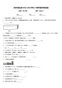 宝鸡市岐山县2022-2023学年三下数学期末预测试题含答案