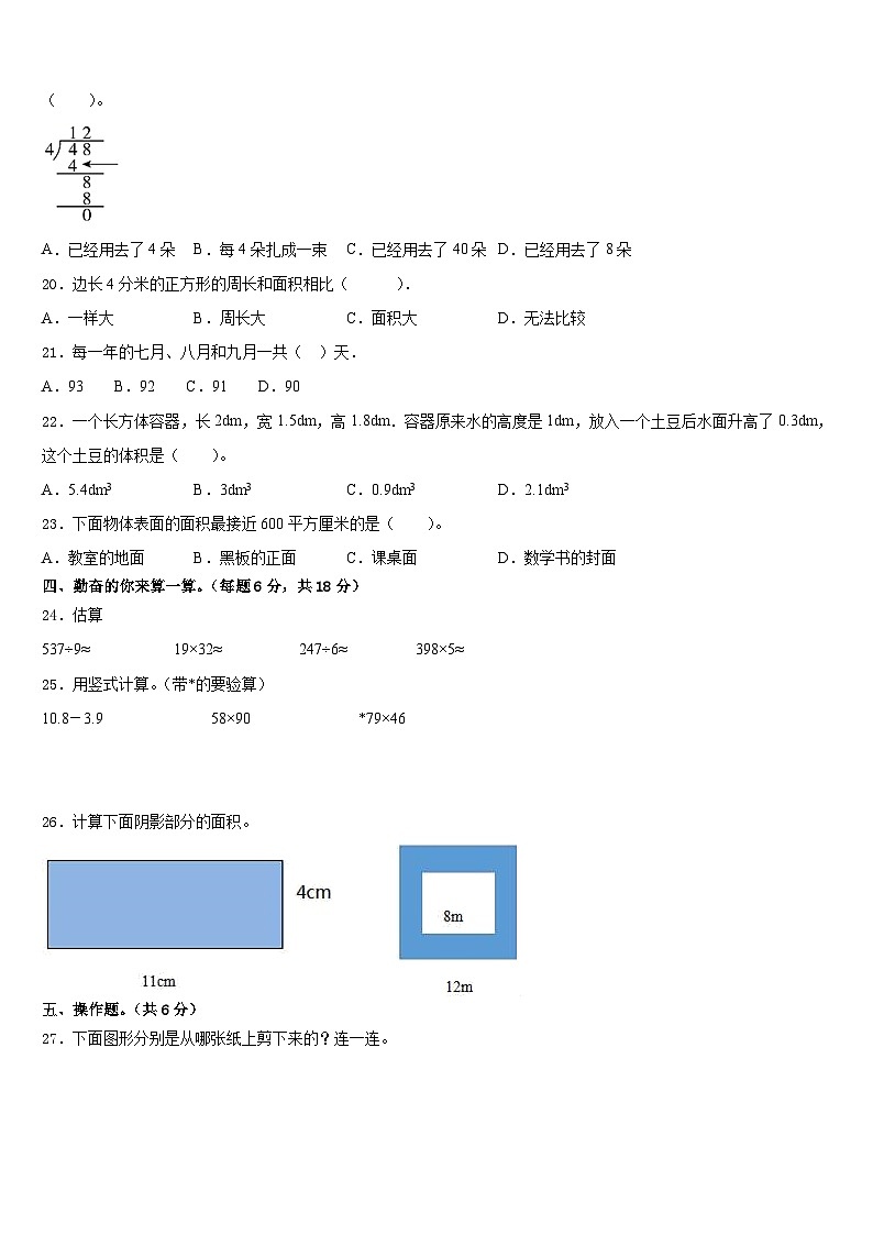 宝鸡市千阳县2022-2023学年数学三年级第二学期期末联考模拟试题含答案第2页