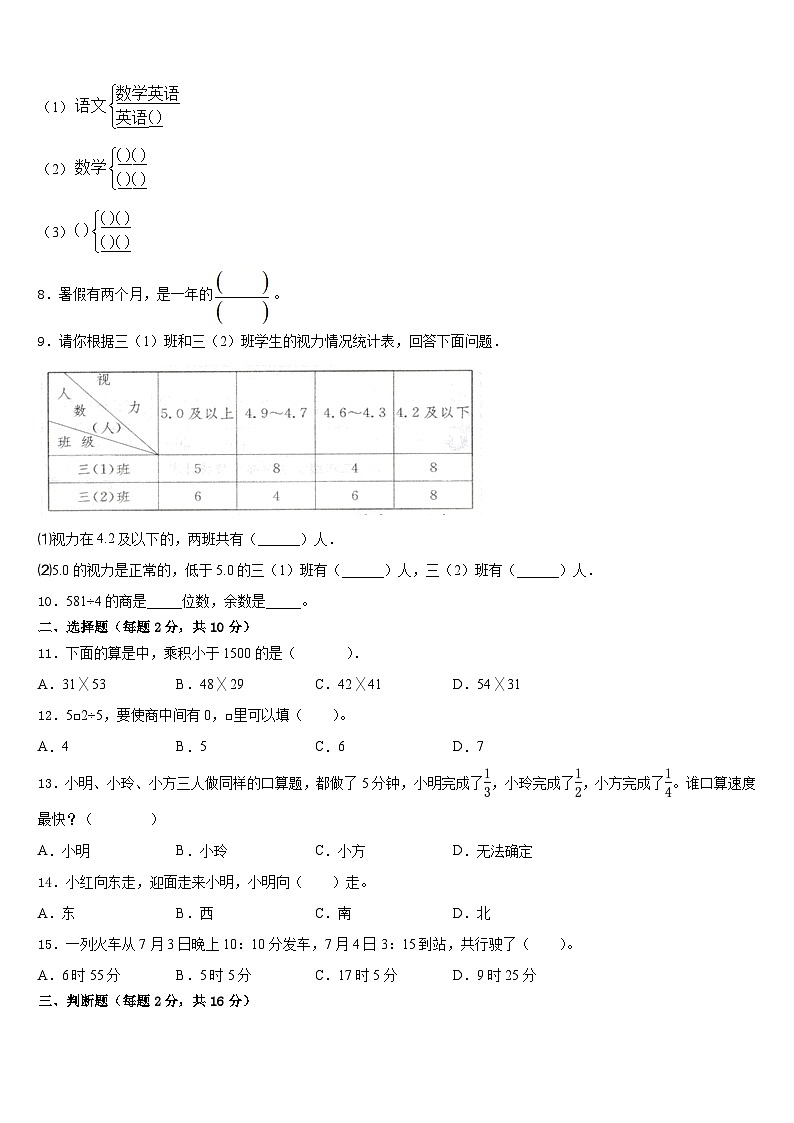 宝兴县2022-2023学年三下数学期末联考试题含答案第2页