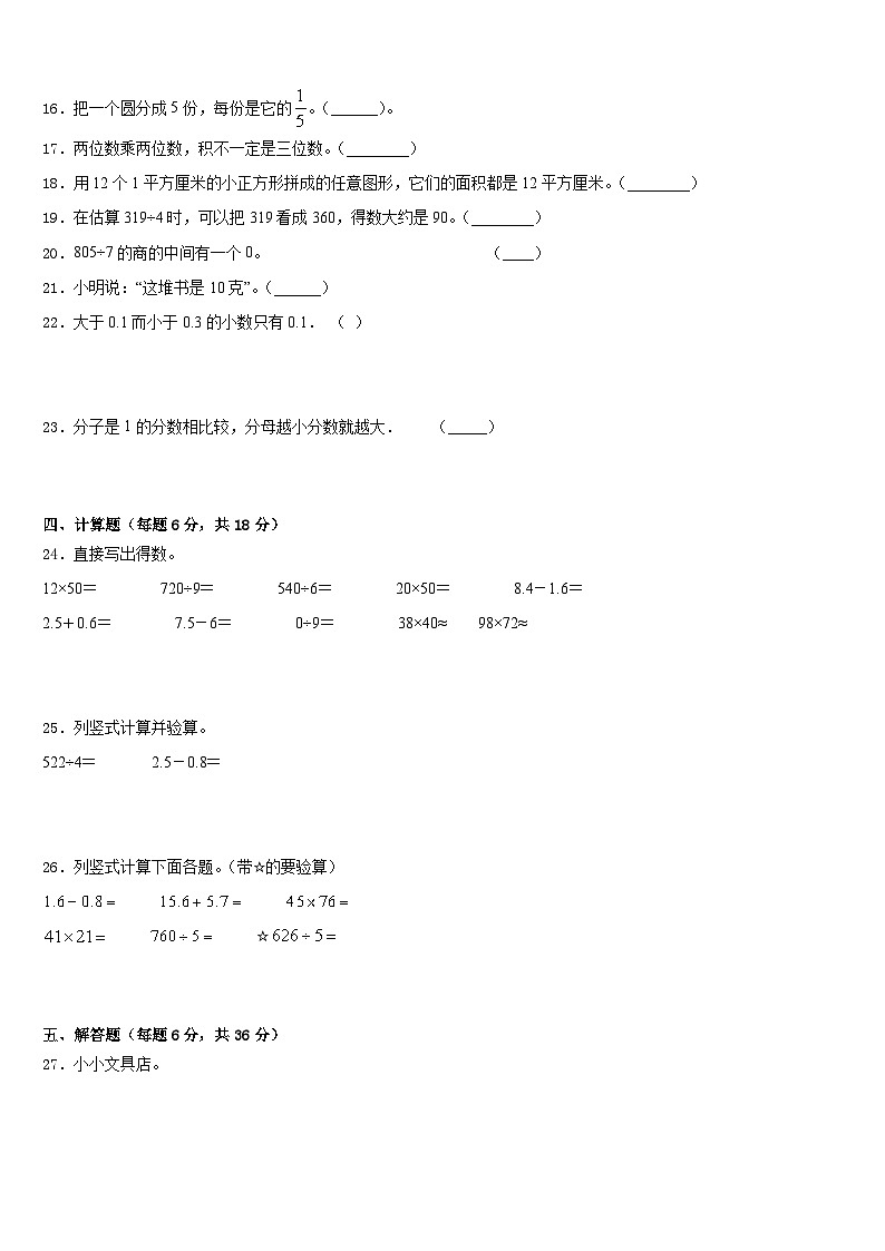 宝兴县2022-2023学年三下数学期末联考试题含答案第3页