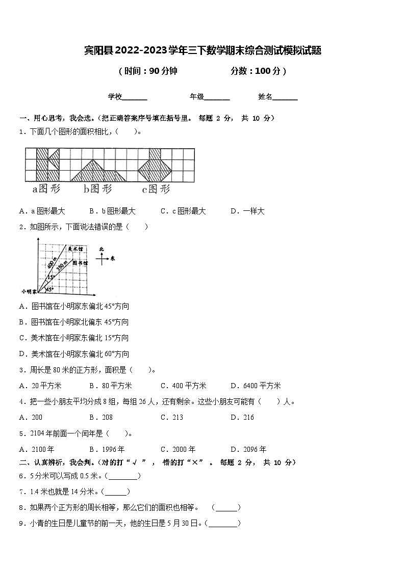 宾阳县2022-2023学年三下数学期末综合测试模拟试题含答案第1页