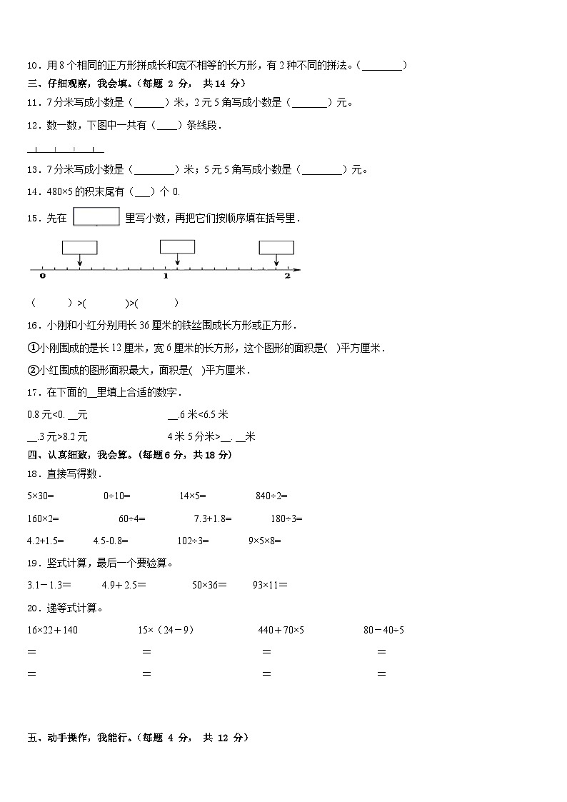 宾阳县2022-2023学年三下数学期末综合测试模拟试题含答案第2页