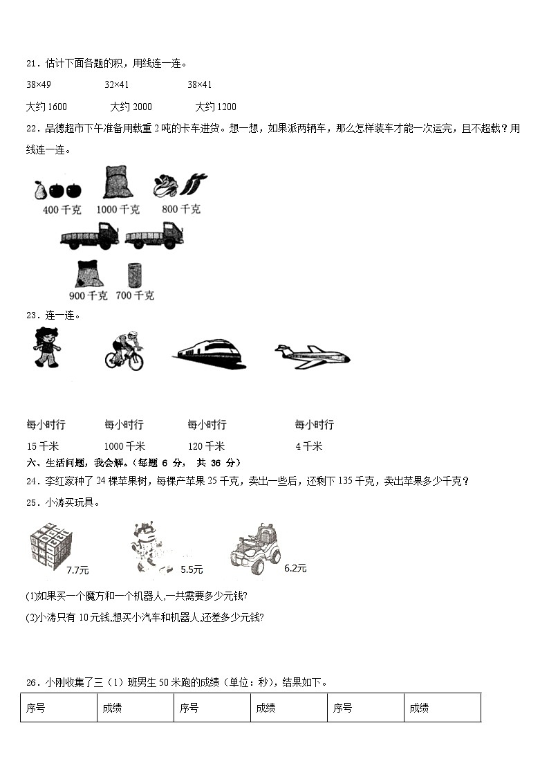 宾阳县2022-2023学年三下数学期末综合测试模拟试题含答案第3页