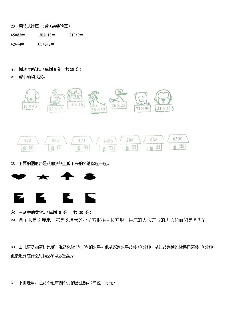 定安县2022-2023学年数学三年级第二学期期末经典模拟试题含答案第3页