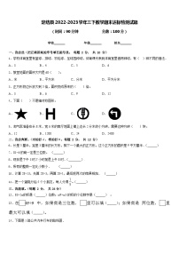 定结县2022-2023学年三下数学期末达标检测试题含答案