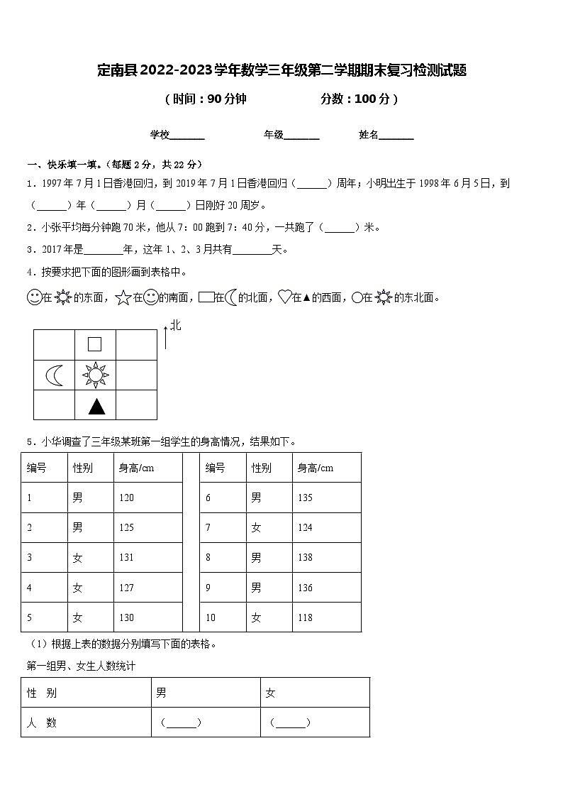 定南县2022-2023学年数学三年级第二学期期末复习检测试题含答案01