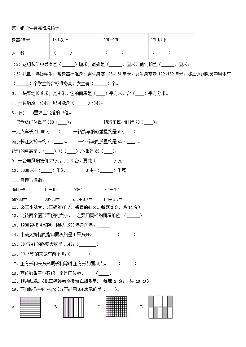 定南县2022-2023学年数学三年级第二学期期末复习检测试题含答案02