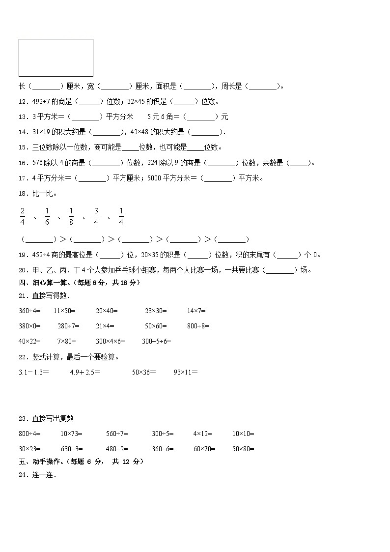 定陶县2022-2023学年数学三年级第二学期期末学业质量监测模拟试题含答案02