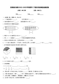 定西地区岷县2022-2023学年数学三下期末质量跟踪监视试题含答案