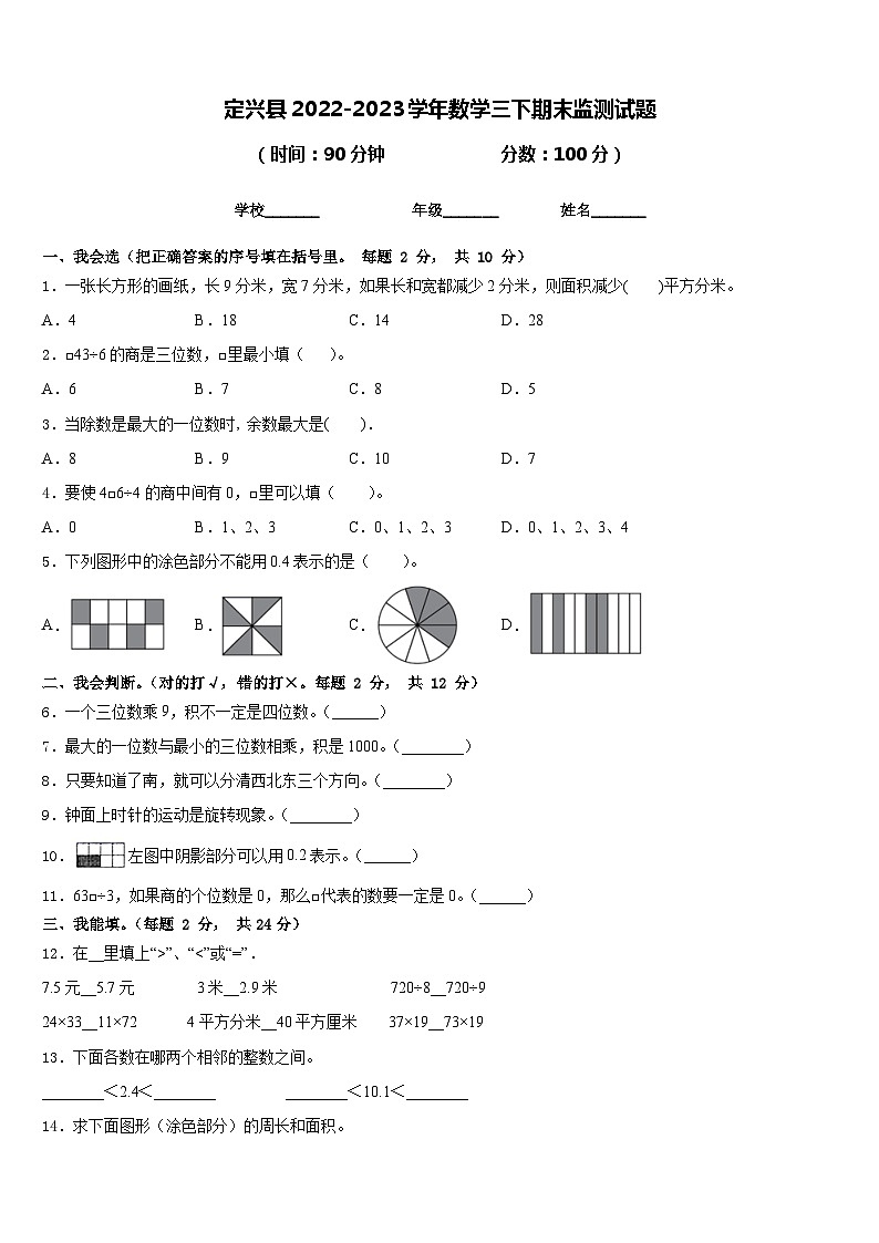 定兴县2022-2023学年数学三下期末监测试题含答案第1页