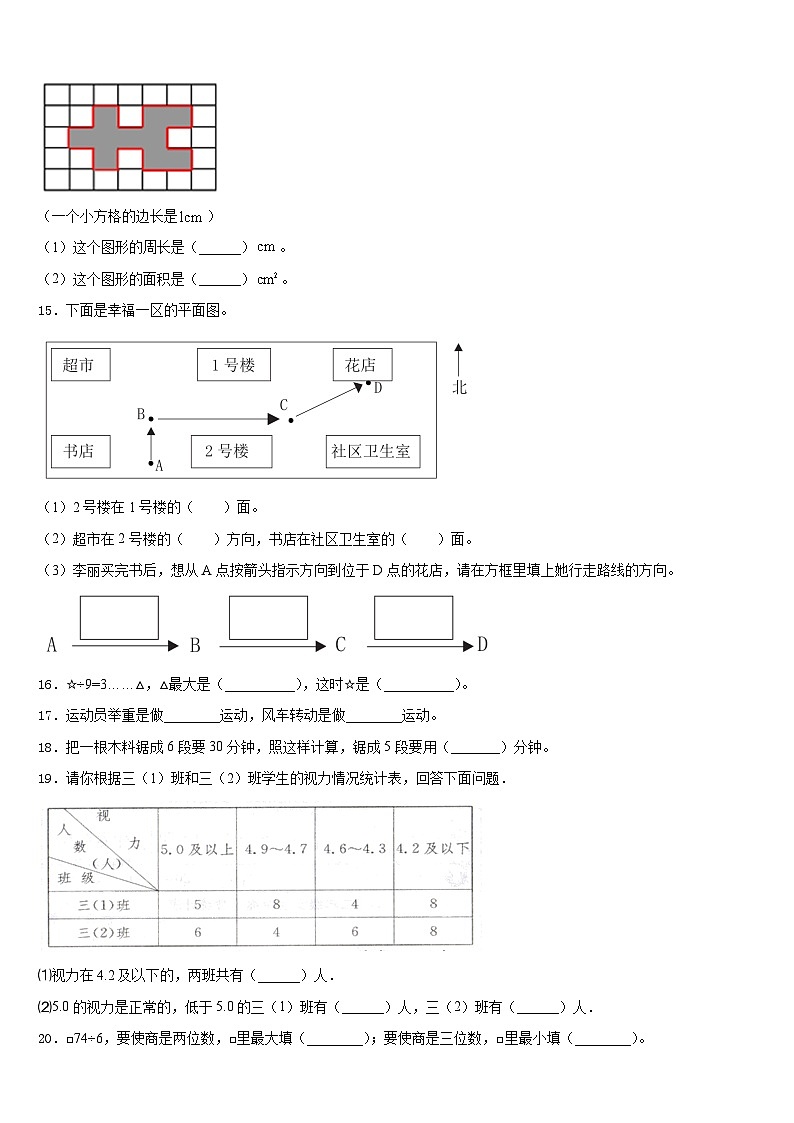 定兴县2022-2023学年数学三下期末监测试题含答案第2页