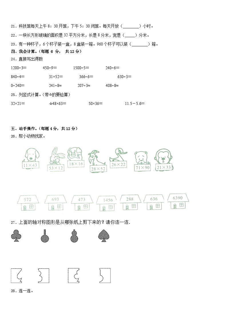 定兴县2022-2023学年数学三下期末监测试题含答案第3页