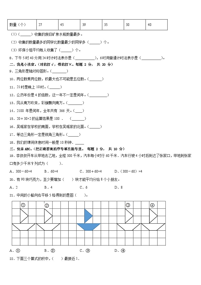 宽城满族自治县2022-2023学年数学三下期末调研试题含答案第2页