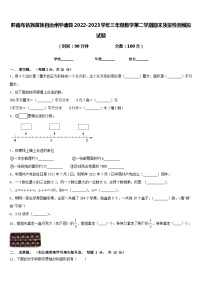 黔南布依族苗族自治州平塘县2022-2023学年三年级数学第二学期期末质量检测模拟试题含答案