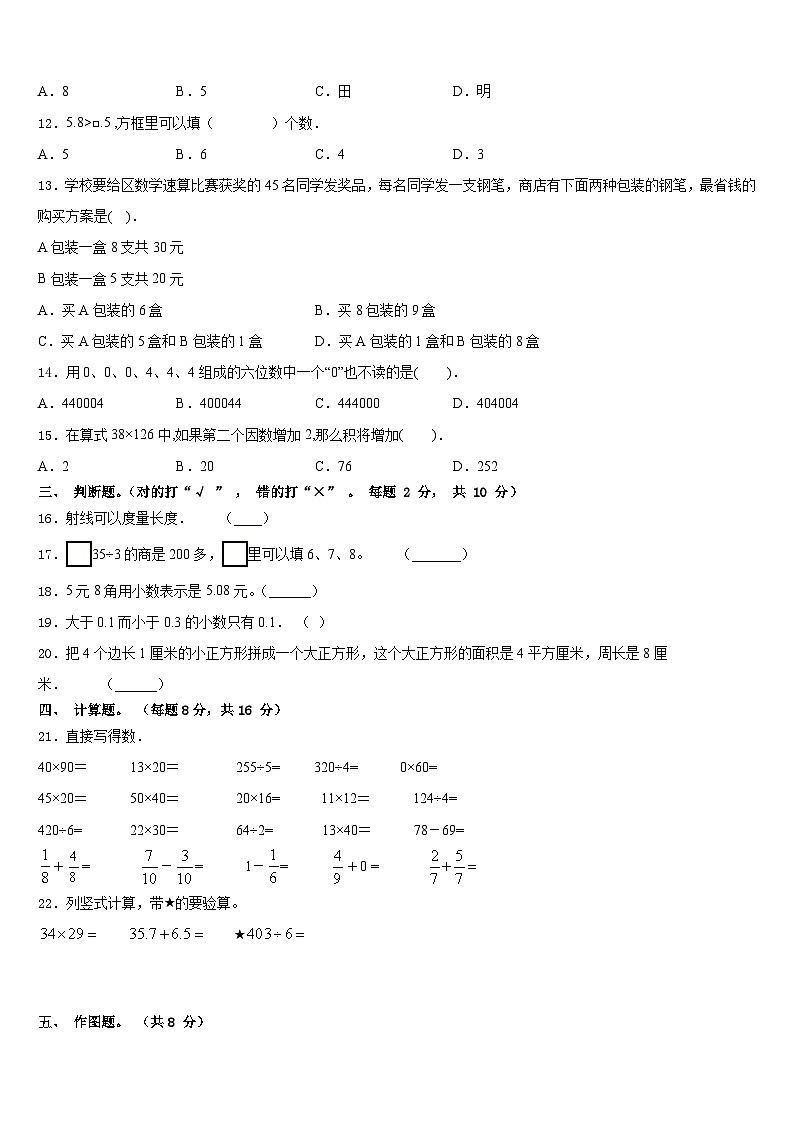 黔南布依族苗族自治州平塘县2022-2023学年三年级数学第二学期期末质量检测模拟试题含答案第2页