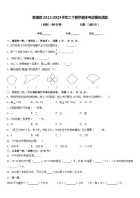 容城县2022-2023学年三下数学期末考试模拟试题含答案