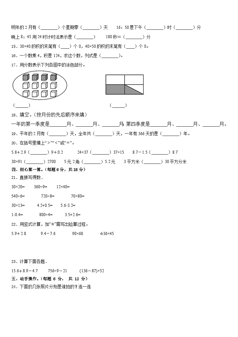 容城县2022-2023学年三下数学期末考试模拟试题含答案第2页