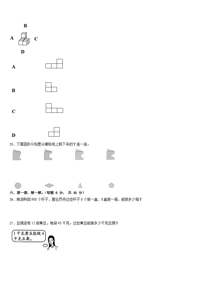 容城县2022-2023学年三下数学期末考试模拟试题含答案第3页