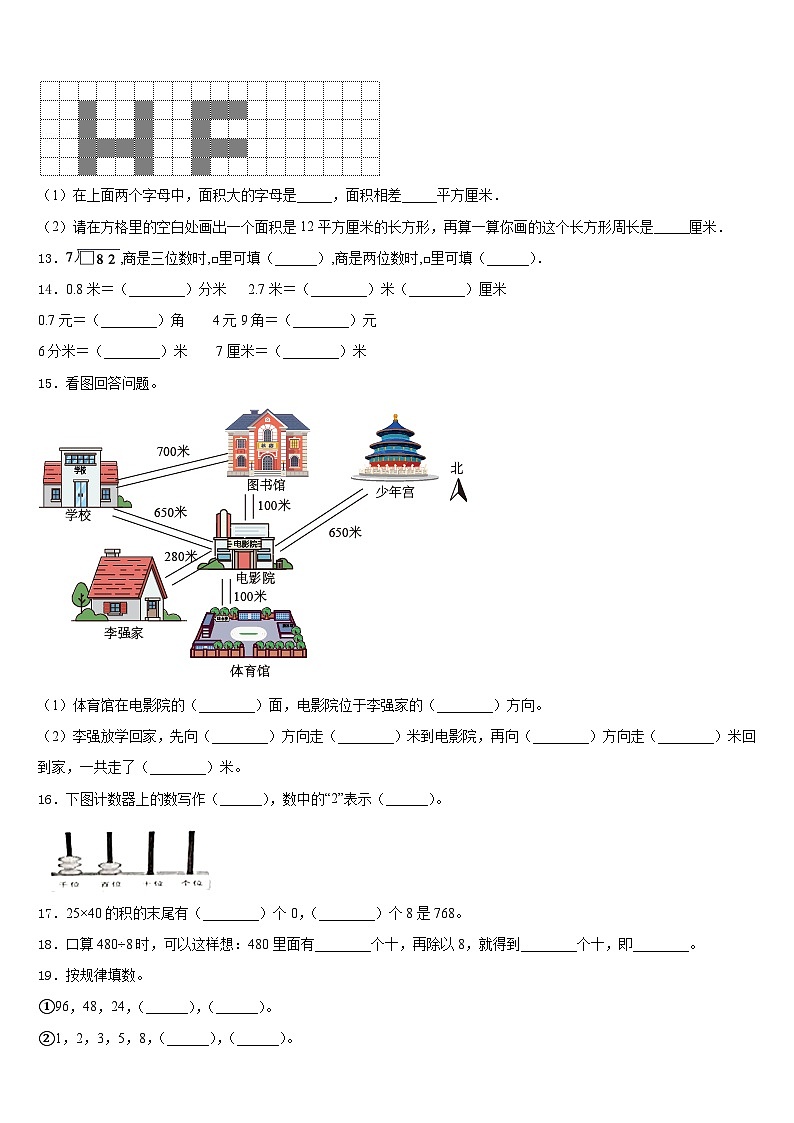 宿迁市沭阳县2022-2023学年三下数学期末质量检测模拟试题含答案第2页