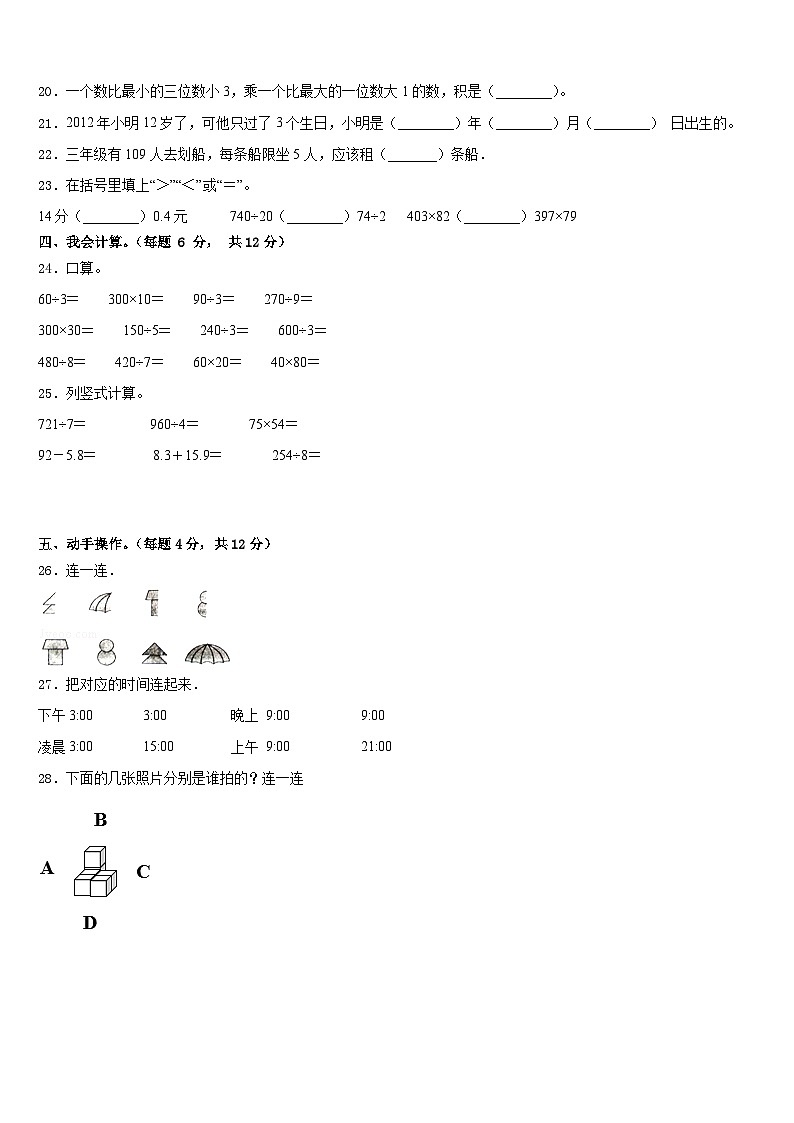 宿迁市沭阳县2022-2023学年三下数学期末质量检测模拟试题含答案第3页